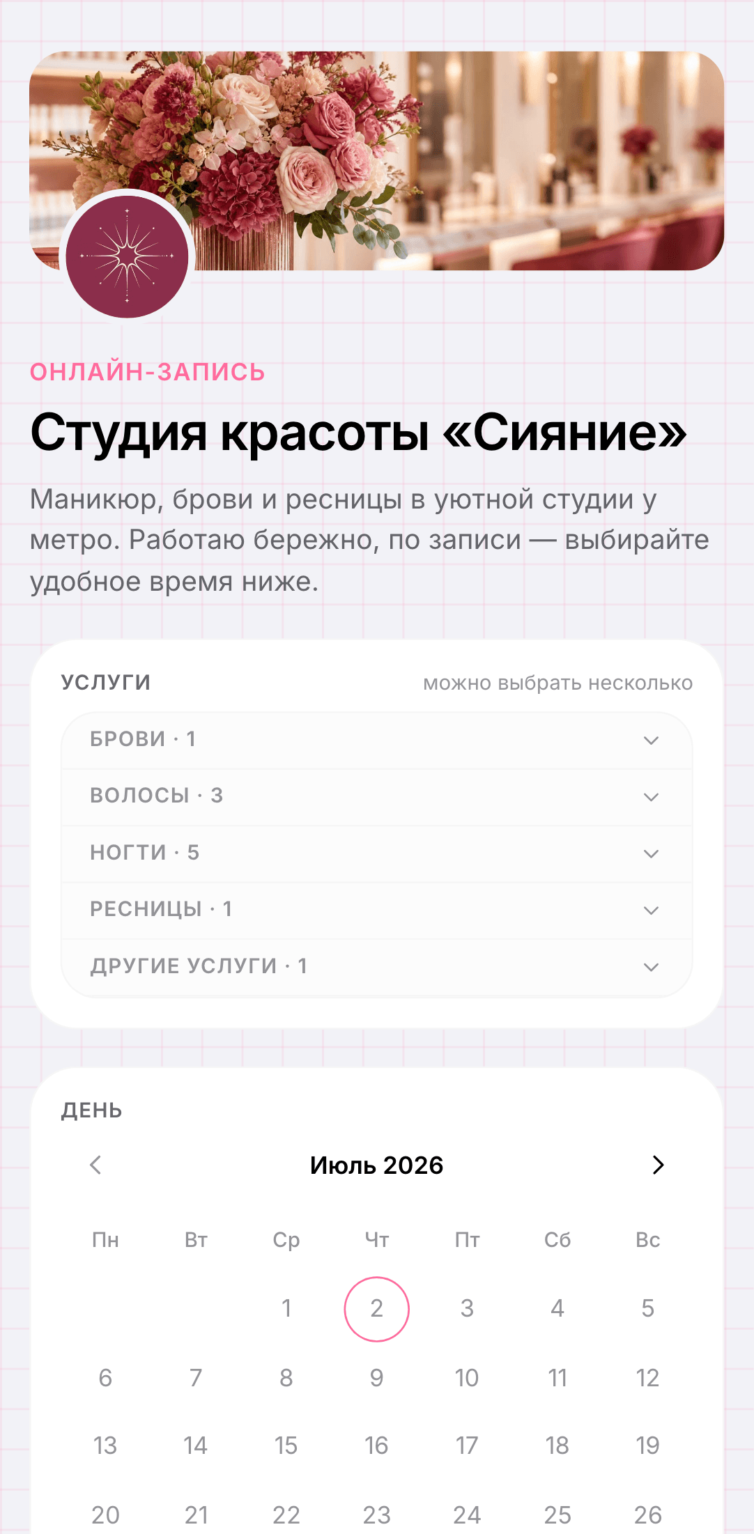 Мобильная онлайн-запись клиента в Тессере