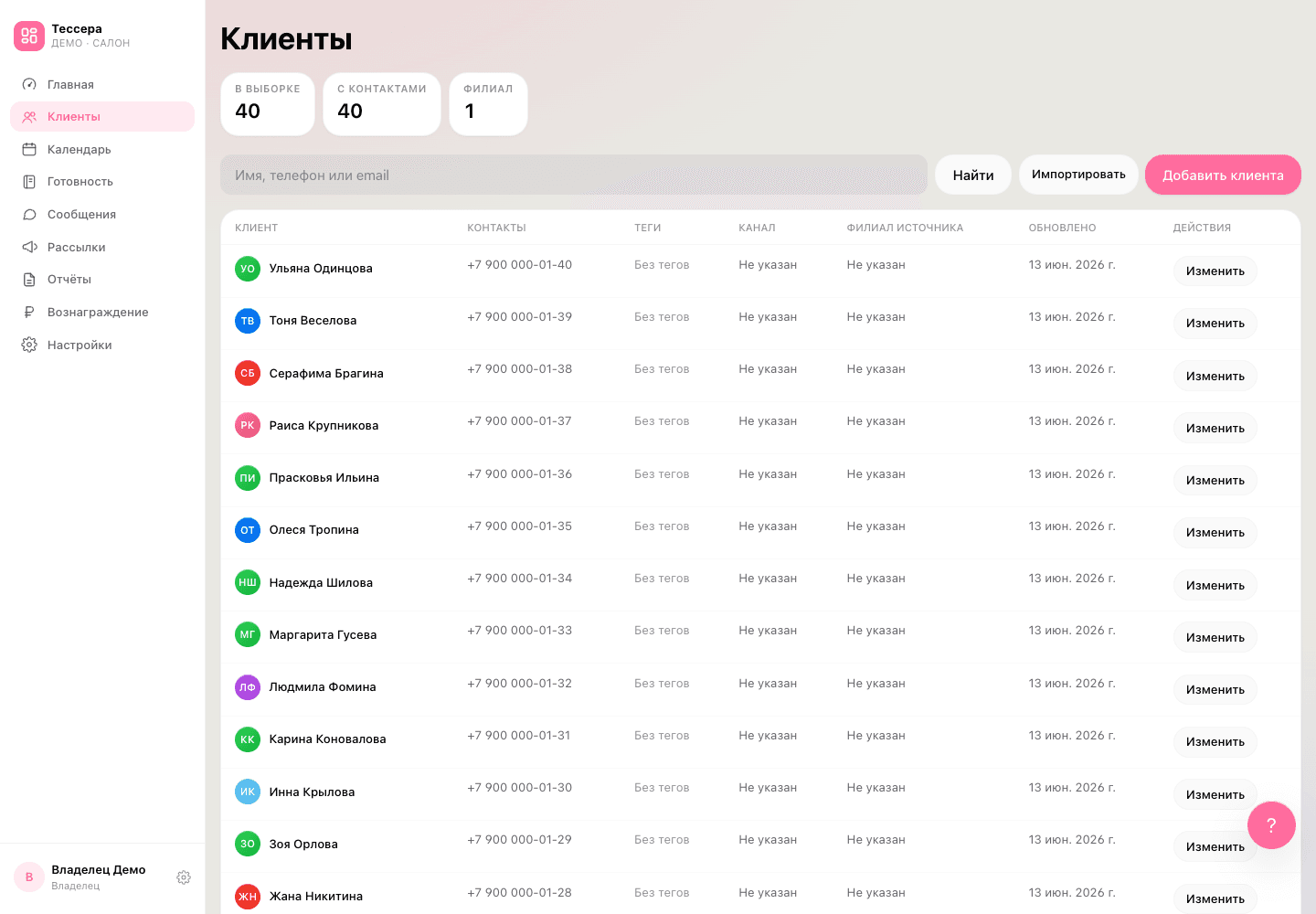 Список клиентов в Тессере с контактами, источниками и датой обновления
