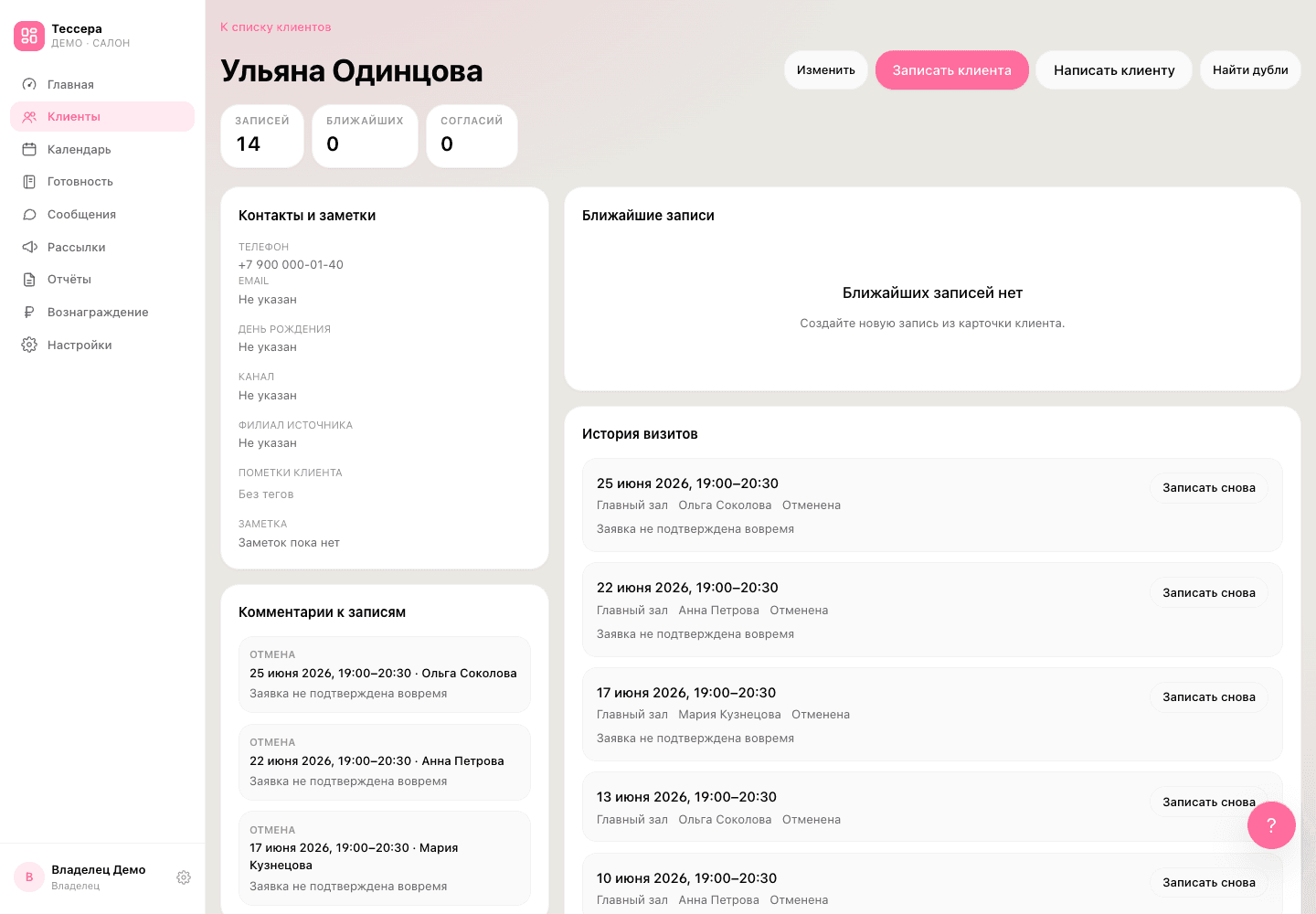 Карточка клиента: контакты, история и связанные записи