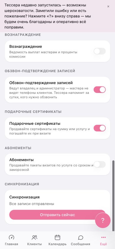 Настройки → Возможности: включённый модуль «Абонементы»