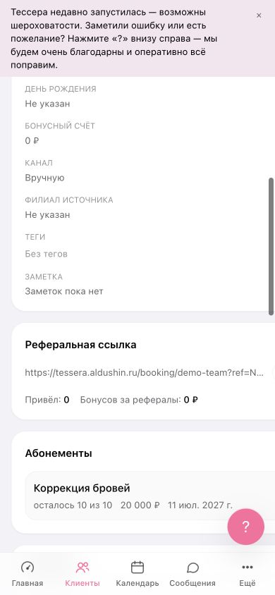 Карточка клиента с блоком «Абонементы» и остатком визитов