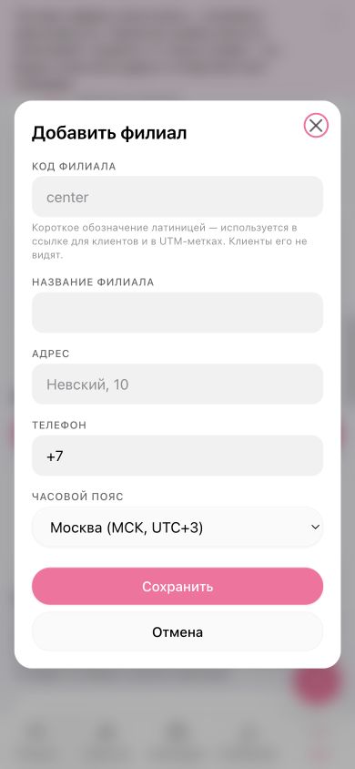 Форма добавления филиала на телефоне