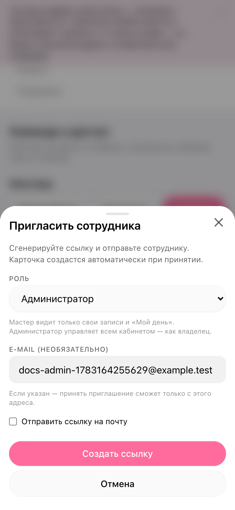 Форма приглашения администратора: роль «Администратор»