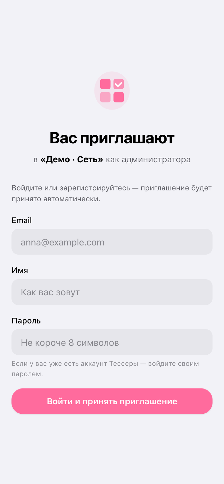 Экран приглашения администратора: «Вас приглашают … как администратора»