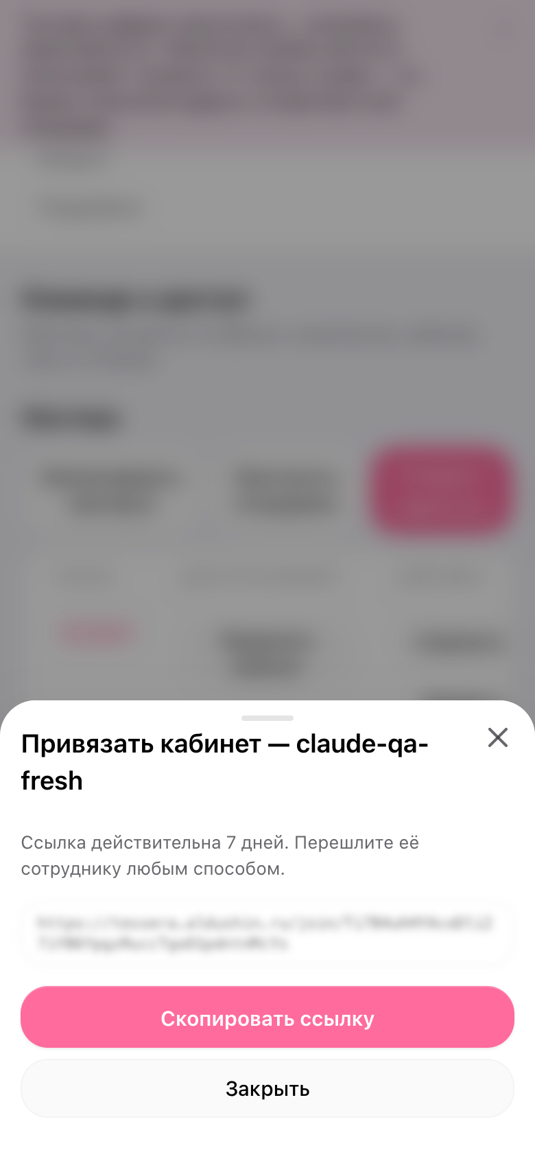 Готовая ссылка для мастера с кнопкой «Скопировать ссылку»