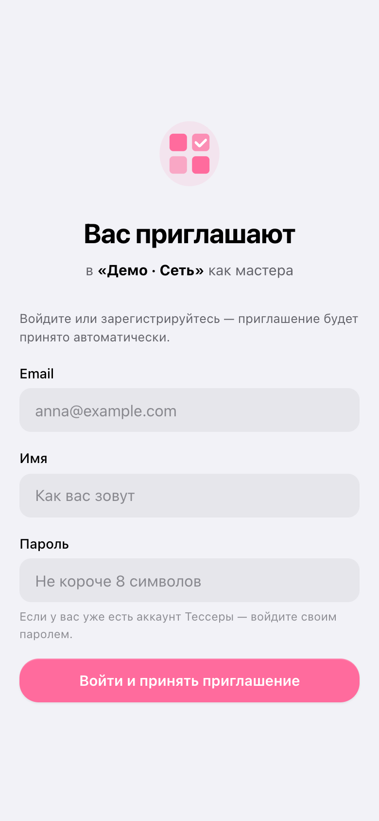 Экран приглашения мастера: «Вас приглашают … как мастера»