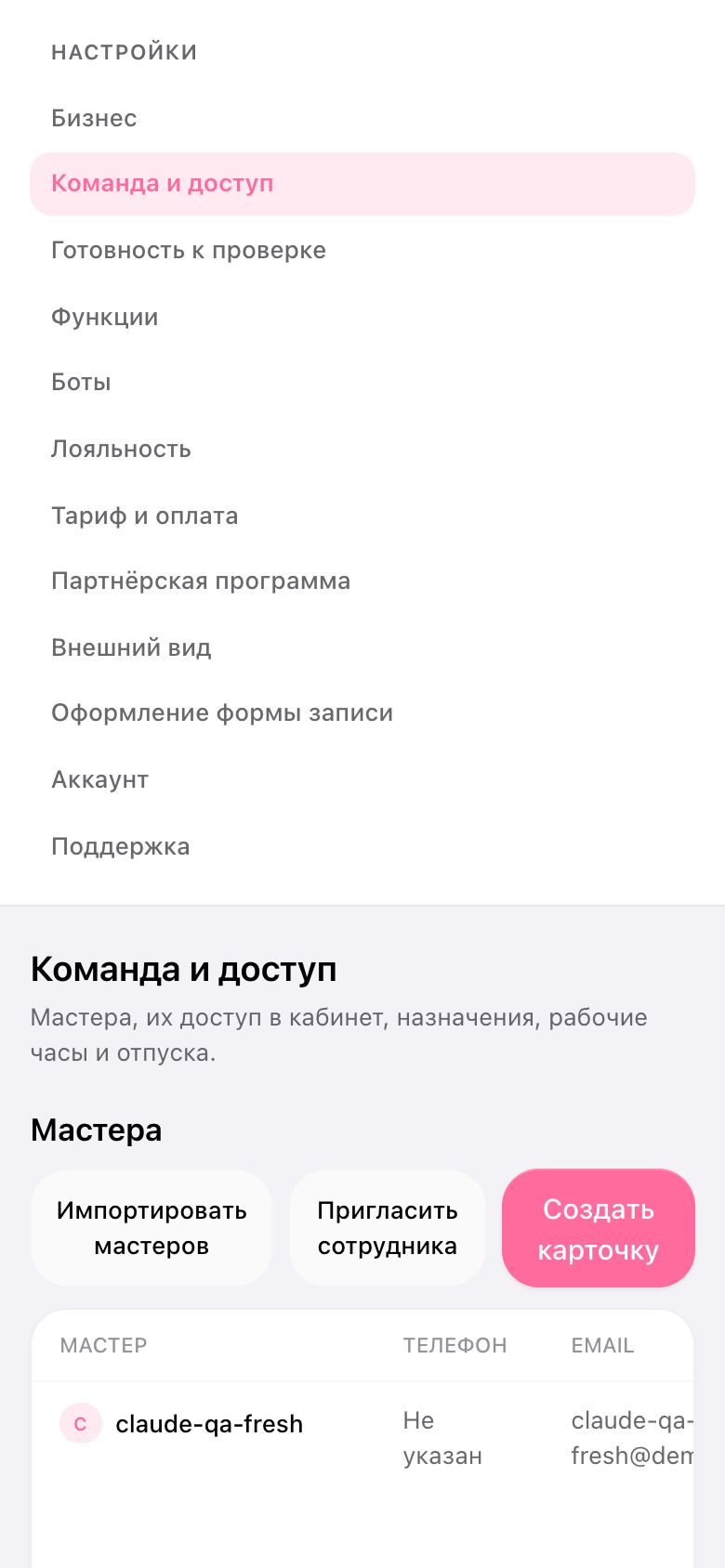 Мобильный экран «Команда и доступ» с кнопками «Пригласить сотрудника» и «Создать карточку»