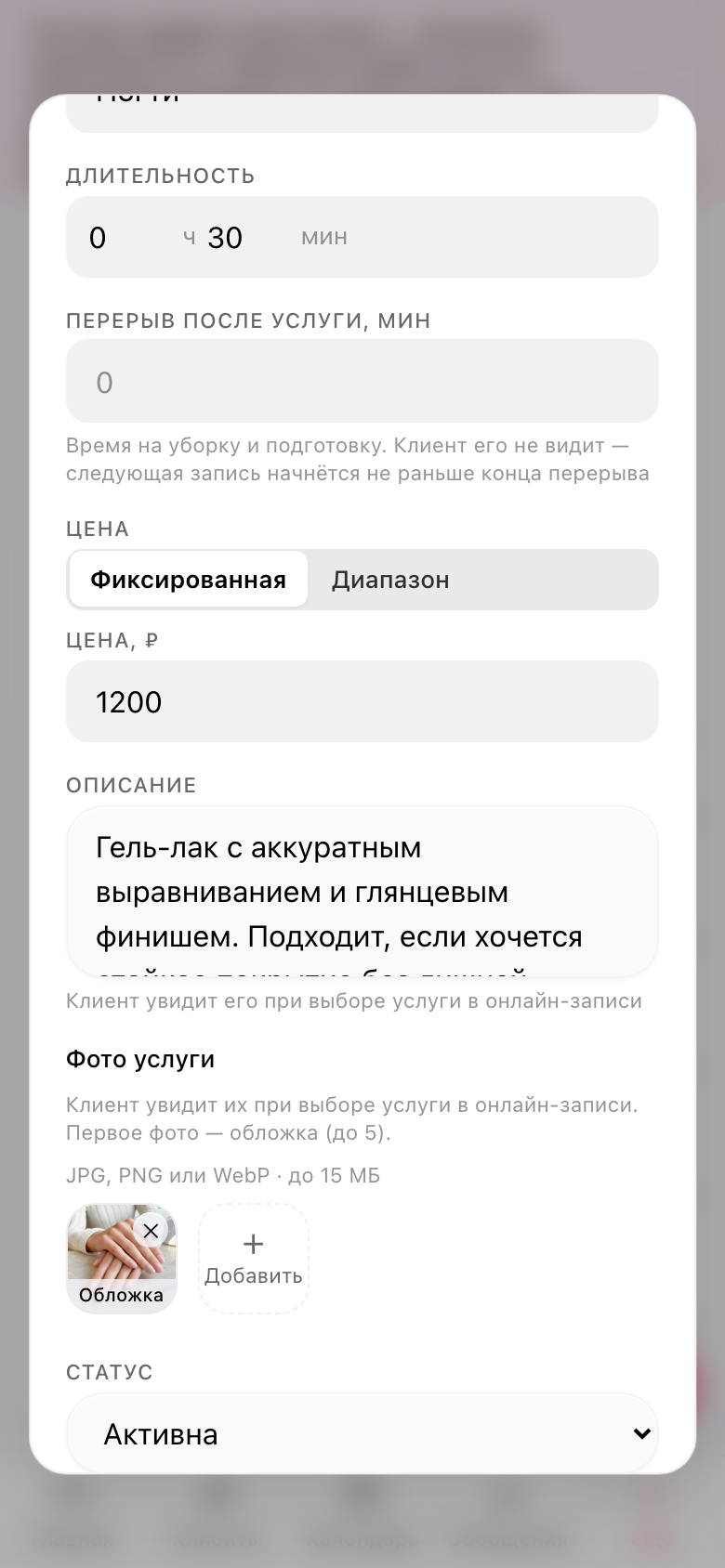 Мобильная форма услуги с полем «Описание»
