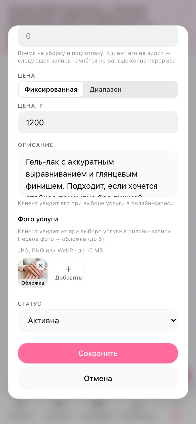 Блок «Фото услуги» с загруженной обложкой