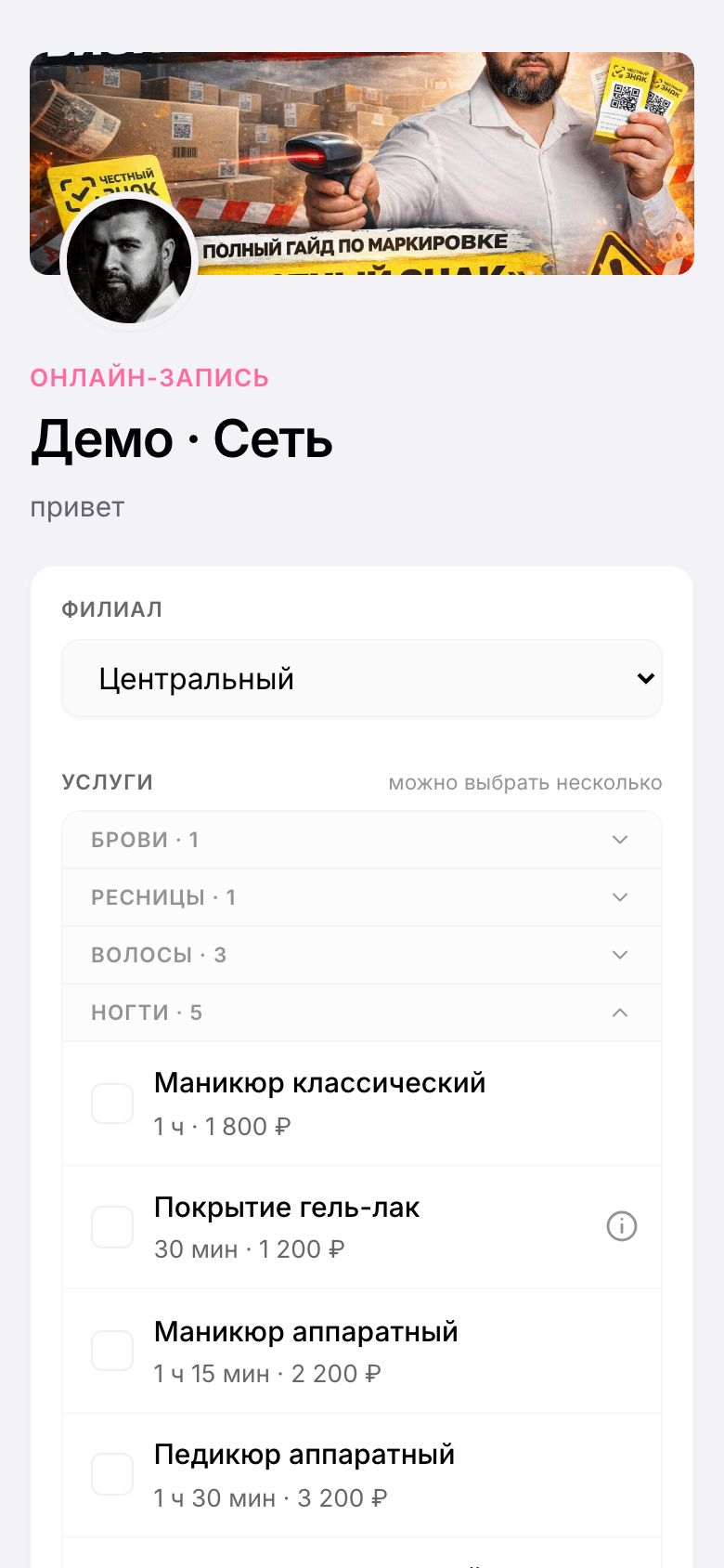Онлайн-запись: компактный список услуг со значком «Подробнее»