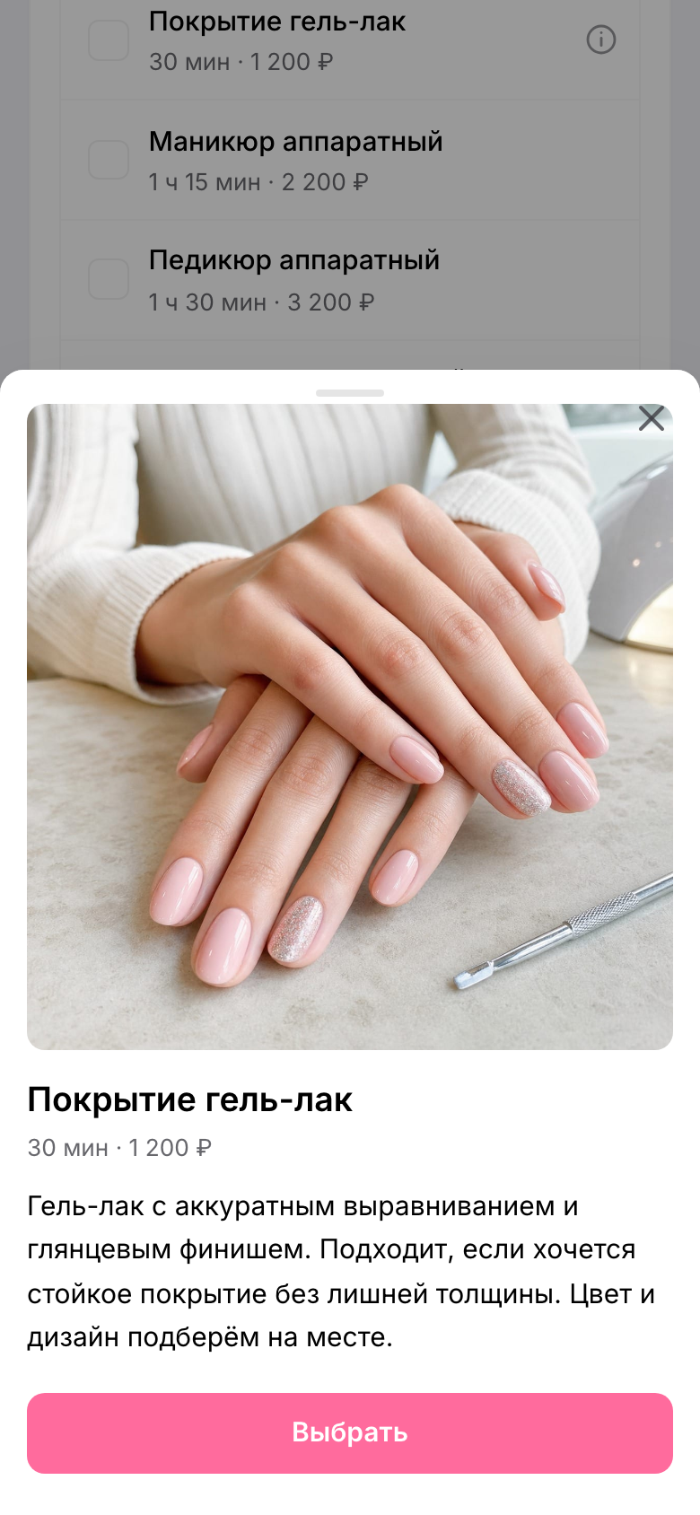 Карточка услуги в онлайн-записи с фото и описанием