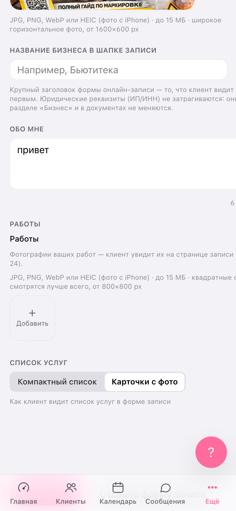 Настройка «Список услуг»: выбран режим «Карточки с фото»