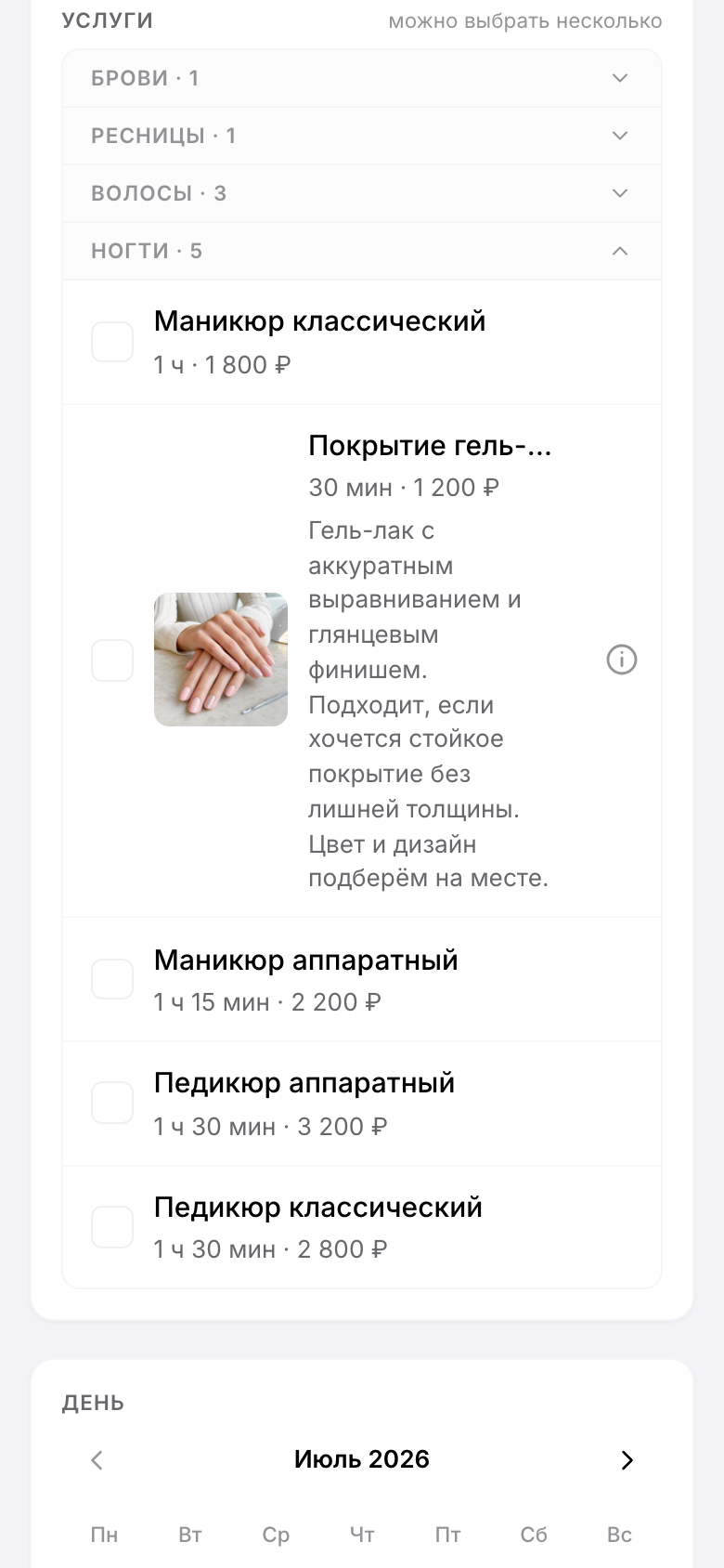 Онлайн-запись: список услуг в режиме «Карточки с фото»