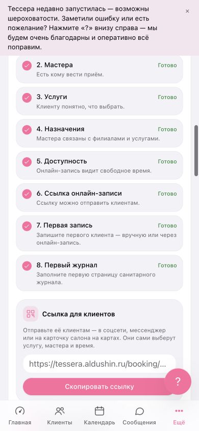 Блок «Ссылка для клиентов» в настройках бизнеса