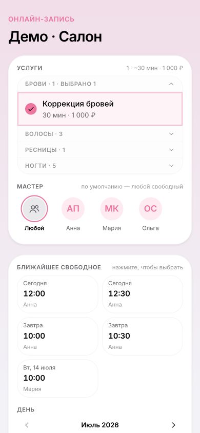 Публичная форма записи: клиент выбрал услугу, видит мастеров и ближайшие свободные слоты