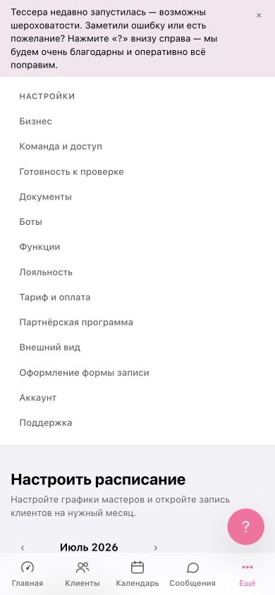 Редактор графиков мастеров на телефоне