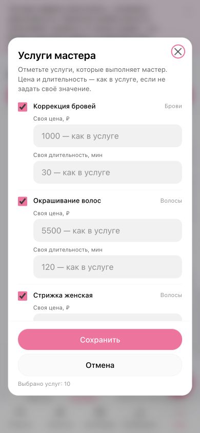 Список услуг мастера с индивидуальными ценами