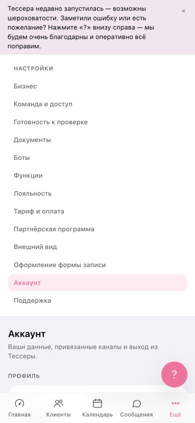 Настройки аккаунта и уведомлений на телефоне