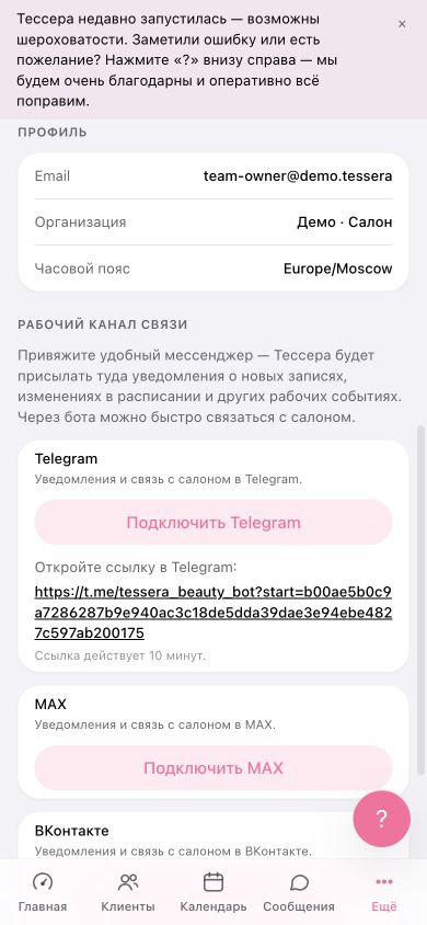 Ссылка для подключения Telegram в мобильном кабинете