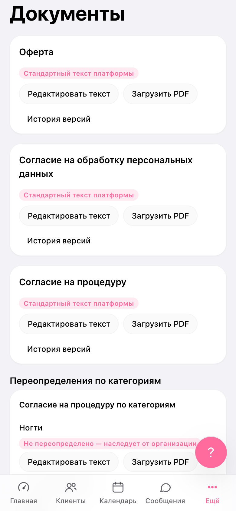 Раздел «Документы» в настройках: карточки оферты, согласия на персональные данные и согласия на процедуру со стандартным текстом Тессеры