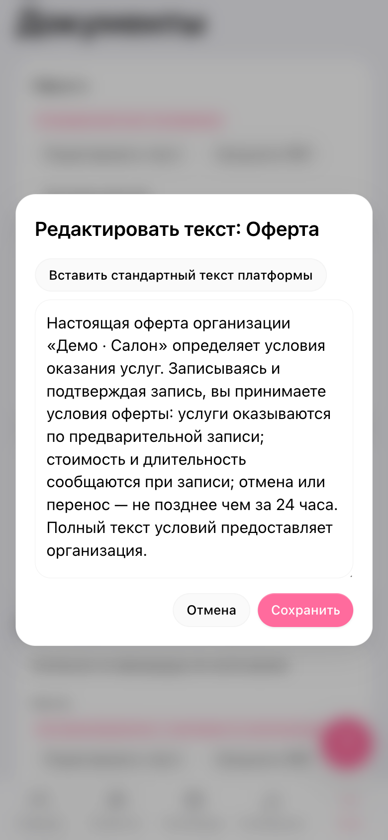 Окно редактора документа со стандартным текстом Тессеры, полем текста и кнопками «Отмена» и «Сохранить»