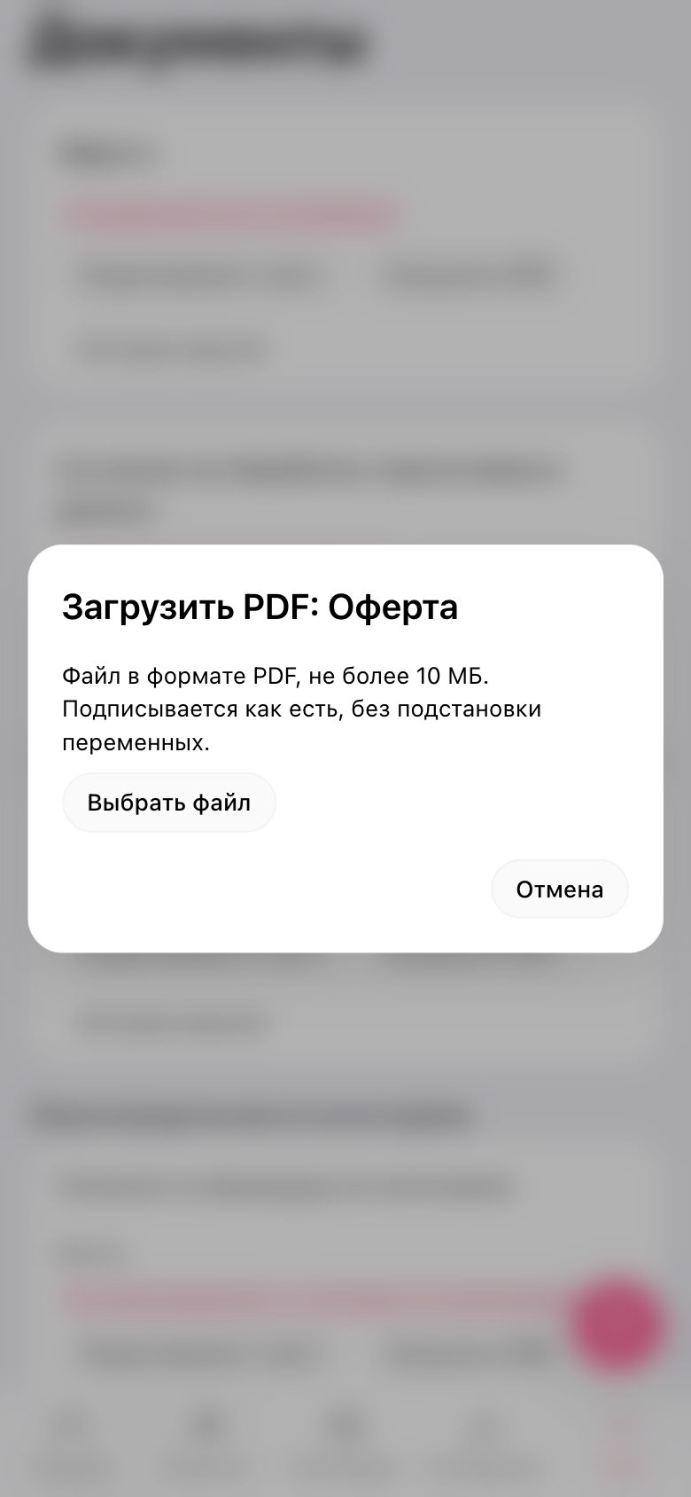 Окно загрузки PDF: пометка «Файл в формате PDF, не более 10 МБ, подписывается как есть» и кнопка «Выбрать файл»