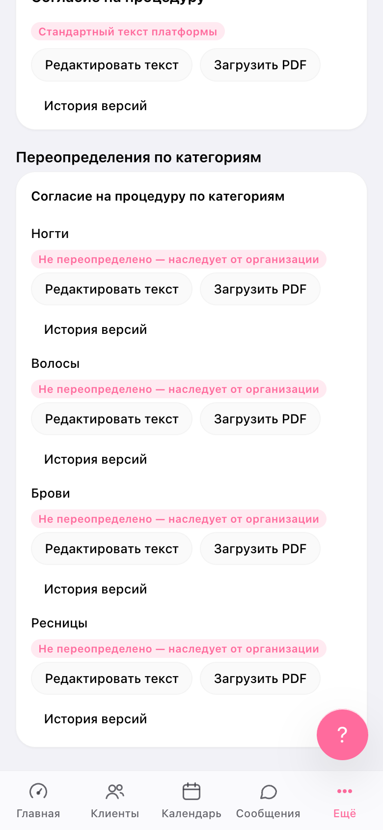 Блок «Переопределения по категориям»: строки категорий услуг (Ногти, Волосы, Брови, Ресницы) с пометкой «Не переопределено — наследует от организации» и кнопками настройки