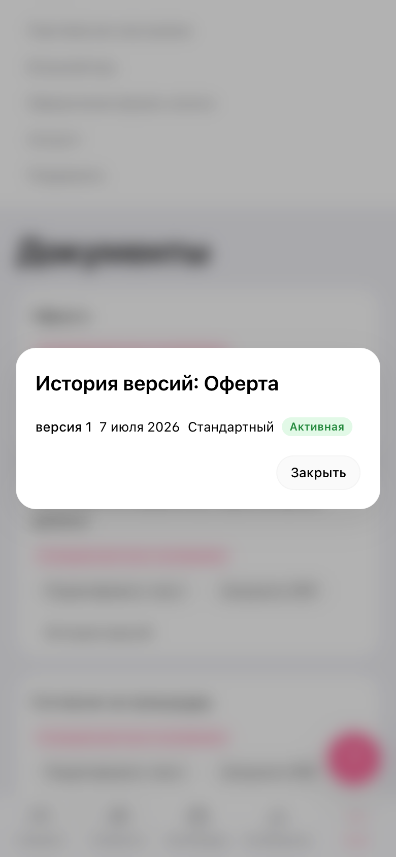 Окно «История версий»: строка версии с датой, типом текста и зелёной пометкой «Активная»