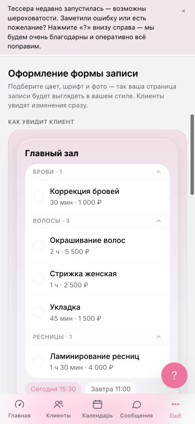 Предпросмотр формы записи на телефоне: категории, услуги, длительность, цены и свободные слоты