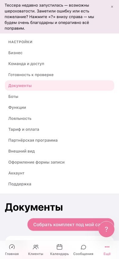 Раздел «Документы» в мобильном кабинете