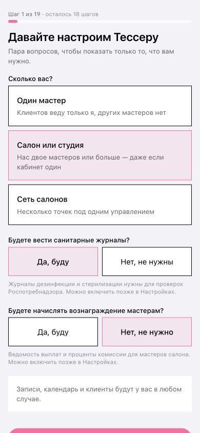 Первый экран настройки: формат работы, санитарные журналы и вознаграждение мастеров
