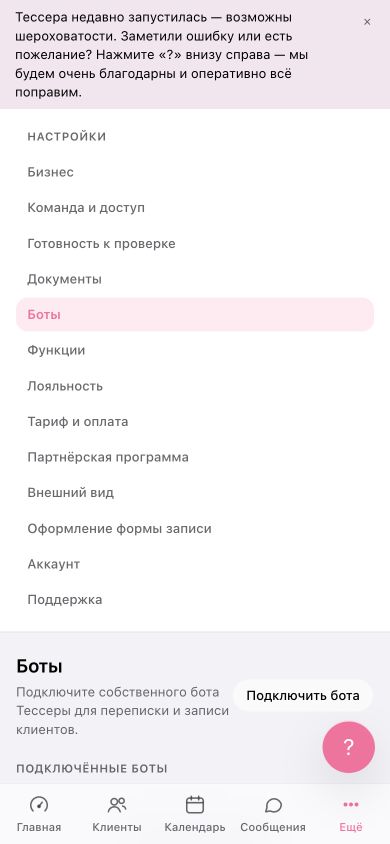 Раздел «Боты» без подключённых каналов