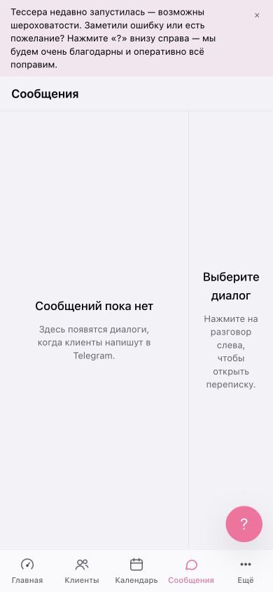 Раздел «Сообщения» на телефоне