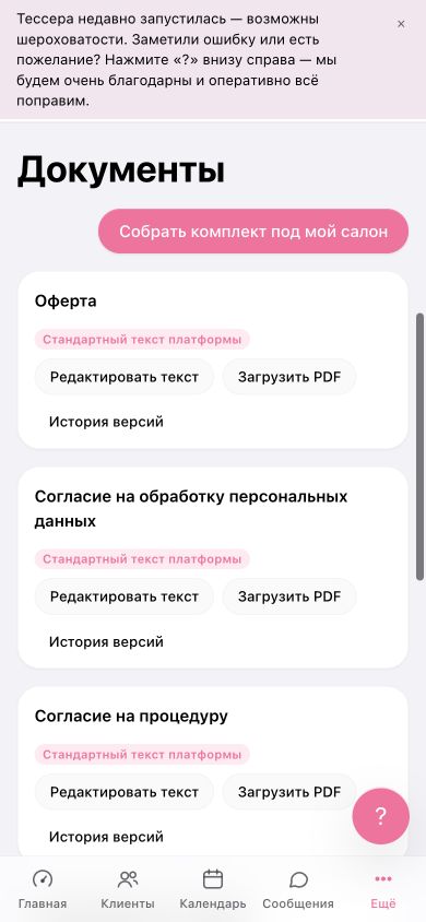 Раздел «Документы» в настройках: карточка согласия на публикацию фото и видео