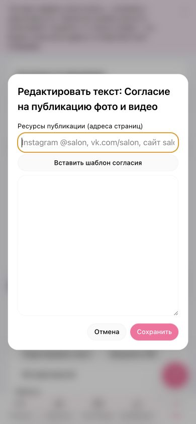 Редактор согласия на публикацию фото и видео: площадки, шаблон и текст документа