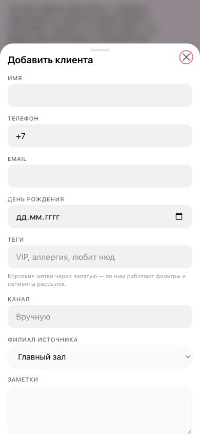 Форма добавления клиента в мобильном кабинете