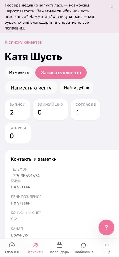 Карточка клиента на телефоне