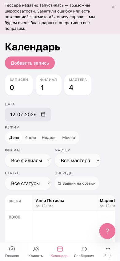Календарь с фильтрами и режимами просмотра на телефоне