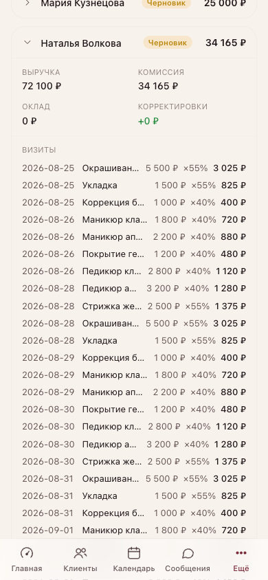 Развёрнутая карточка мастера: выручка, комиссия, оклад и построчный список визитов с процентами
