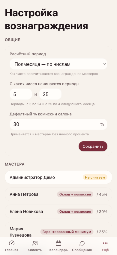 Настройка вознаграждения: расчётный период «Полмесяца — по числам» с числами 5 и 25
