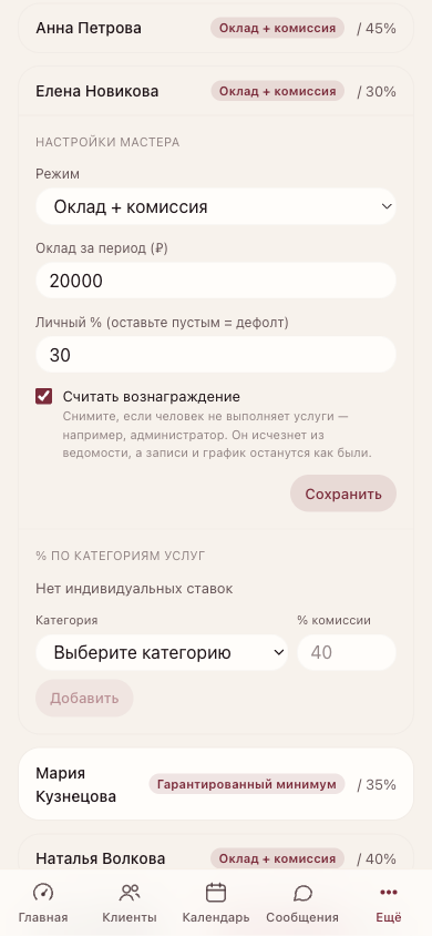 Карточка мастера: режим «Оклад + комиссия», оклад 20 000 ₽ и личный процент 30
