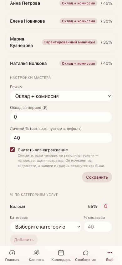Карточка мастера с личным процентом 40 и отдельной ставкой 55% на категорию «Волосы»