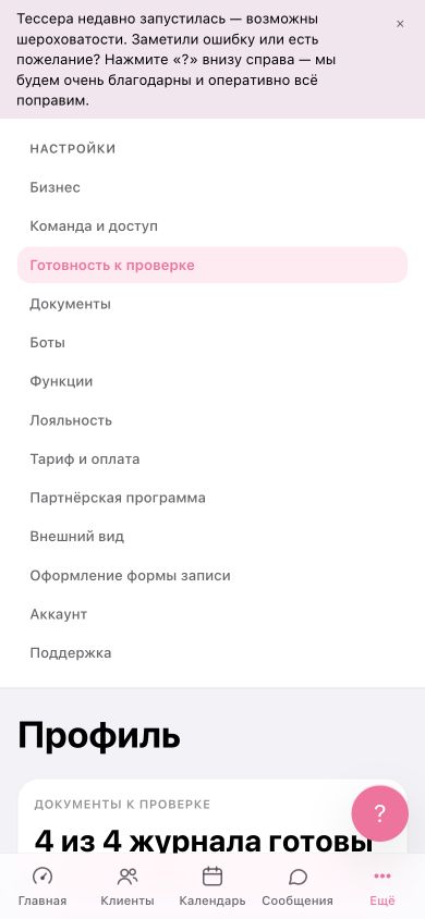Профиль готовности с разделами и прогрессом