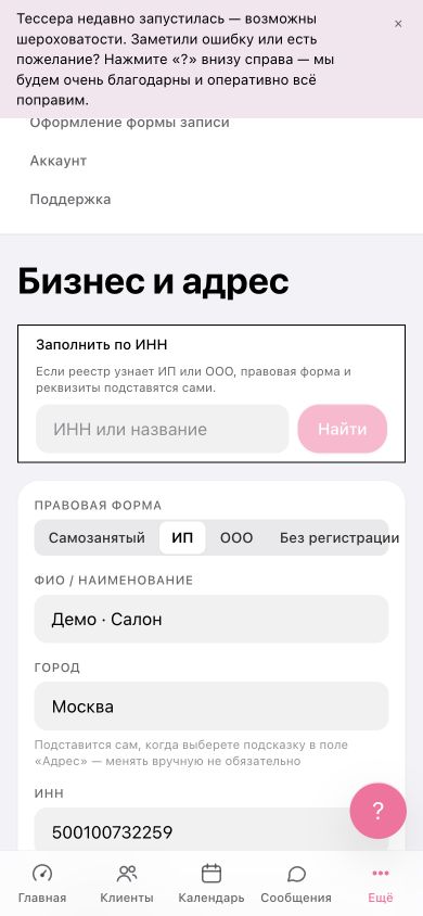 Раздел «Бизнес и адрес» с реквизитами на телефоне