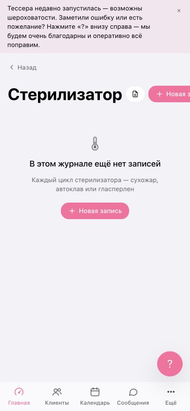 Пустой журнал стерилизатора в мобильном кабинете